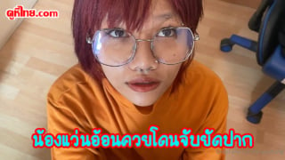 คลิปโป๊ไทย trippytung ใหม่ล่าสุด แสวแว่นซ่อนความแซ่บ มาอ้อนแฟนขอโม๊คควย จับเย็ดปากแล้วลากไปขย่มหี