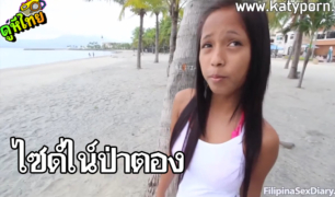 คลิปนักท่องเที่ยวต่างชาติ รีวิวซื้อบริการสาวไทย ยืนขายตัวอยู่ ใต้ต้นไม้ชายหาดป่าตอง อายุน้อยจิ๋มสวยๆ โดนควยไซด์บิ๊กตั้งแต่เด็ก