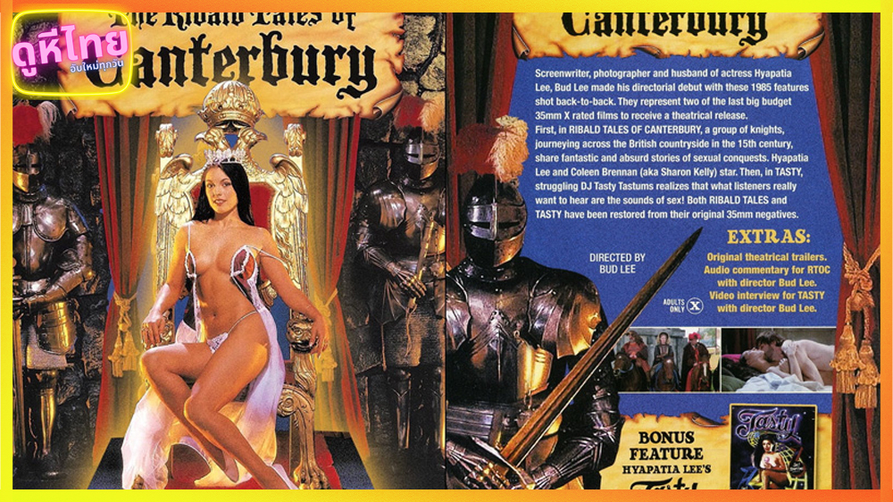 หนังโป๊ย้อนยุค Ribald Tales of Canterbury นิทานชวนสี่ แคนเทอร์เบอร์รี่ คือตำนาน