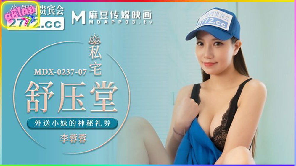 MDX-0237-07 หนังโป๊จีน มาส่งอาหารแต่โดนจัดหนัก มาส่งตอนเงี่ยนพอดี งานนี้ชะตาหีขาด เย็ดไม่หยุดจนไม่มีแรงทำงานต่อ